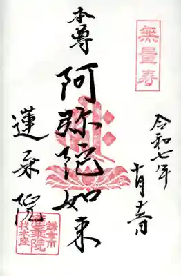 蓮乗院の御朱印