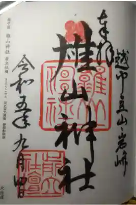 令和５年９月４日参拝