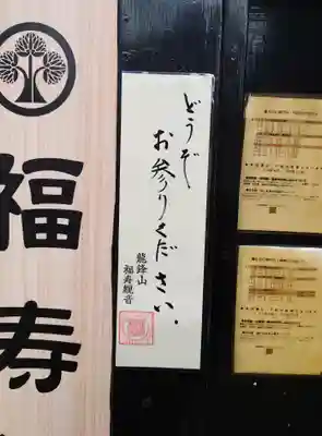 福寿観音のその他建物