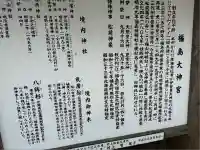 福島大神宮(北海道)