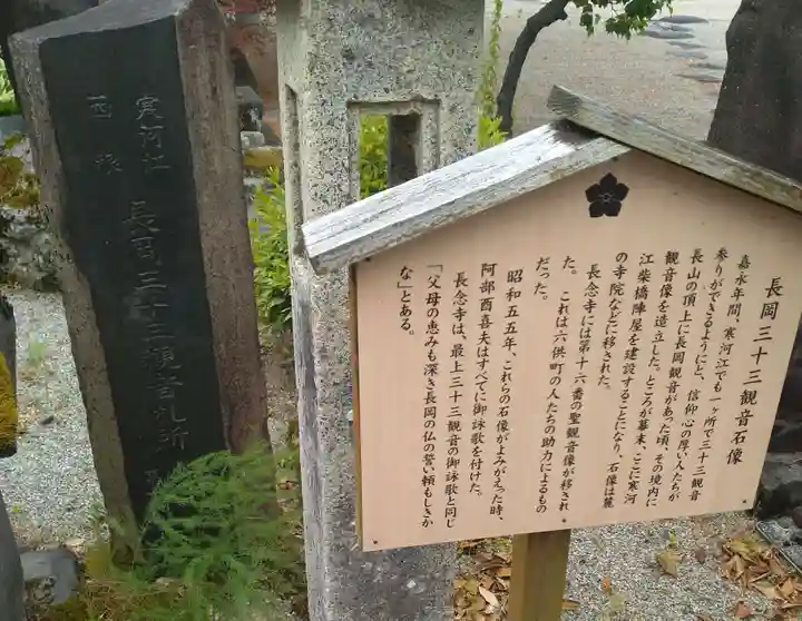長念寺(山形県)