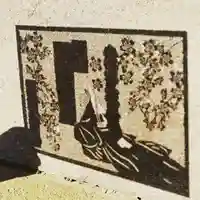 産泰神社(群馬県)