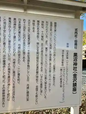 黒沼神社(福島県)