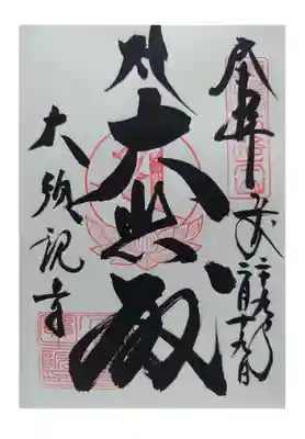 2017年2月29日お参りした時に頂きました。