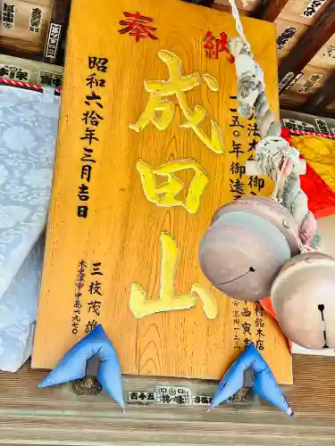 新宿不動堂(千葉県)