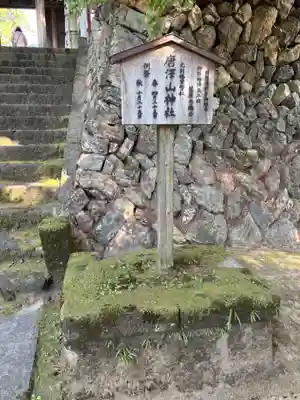 唐澤山神社(栃木県)
