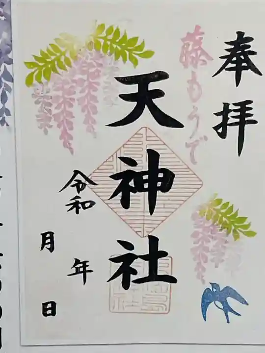 天神社(大阪府)