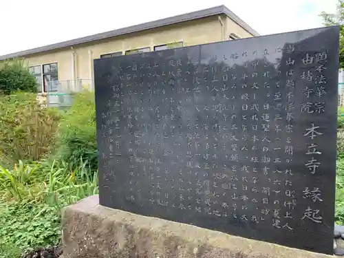 本立寺のその他建物