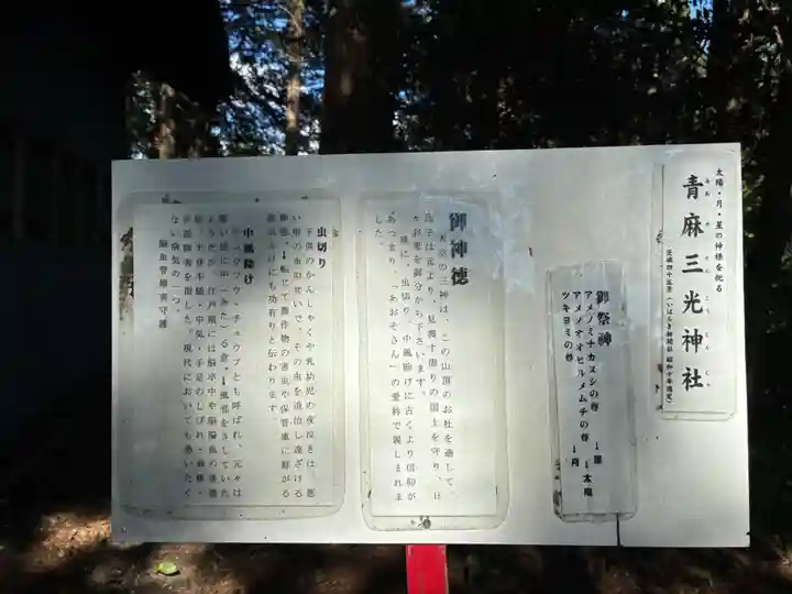 青麻三光神社(茨城県)