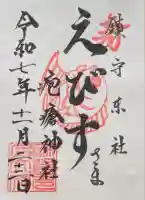 麻賀多神社(千葉県)