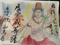 蓮光院 初馬寺(三重県)