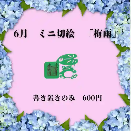 若宮神明社の御朱印
