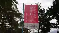 米之宮神社(田中町)のその他建物