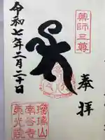 東光院(神奈川県)