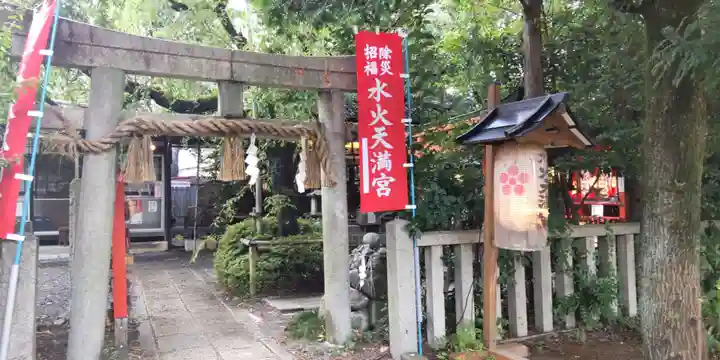 水火天満宮(京都府)
