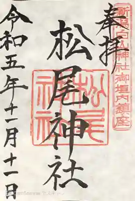 白山神社(新潟県)