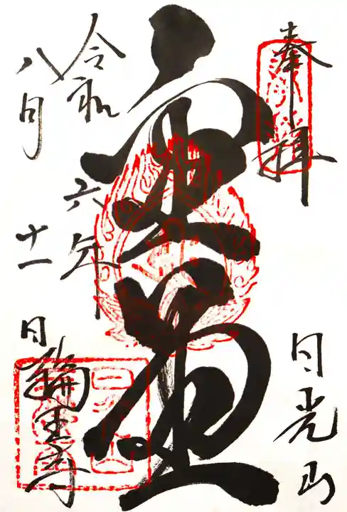 輪王寺(栃木県)