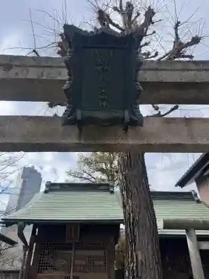 於咲稲荷神社・波除（浪除）稲荷神社の{uncategorized: "未分類", other: "その他", undefined: "問題あり", building: "その他建物", grave: "お墓", sacred_gate: "鳥居", guardian: "狛犬", statue: "像", buddha: "仏像", history: "歴史", nature: "自然", garden: "庭園", animal: "動物", pagoda: "塔", temizu: "手水舎", mountain_gate: "山門・神門", sanctuary: "本殿・本堂", subordinate: "末社・摂社", art: "芸術", scenery: "景色", jizo: "地蔵", ema: "絵馬", goshuin: "御朱印", omikuji: "おみくじ", items: "授与品その他", amulet: "お守り", goshuincho: "御朱印帳", eats: "食事", festival: "お祭り", votive_dance: "神楽", shichigosan: "七五三参", wedding: "結婚式", experience: "体験その他", initially: "初詣", around: "周辺", anti_infection: "感染症対策"}