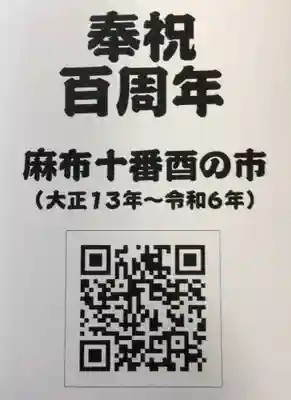 十番稲荷神社(東京都)