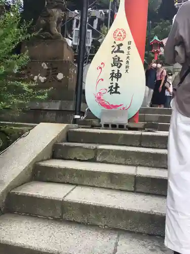 江島神社のその他建物