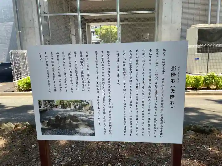 手筒花火発祥の地 吉田神社のその他建物