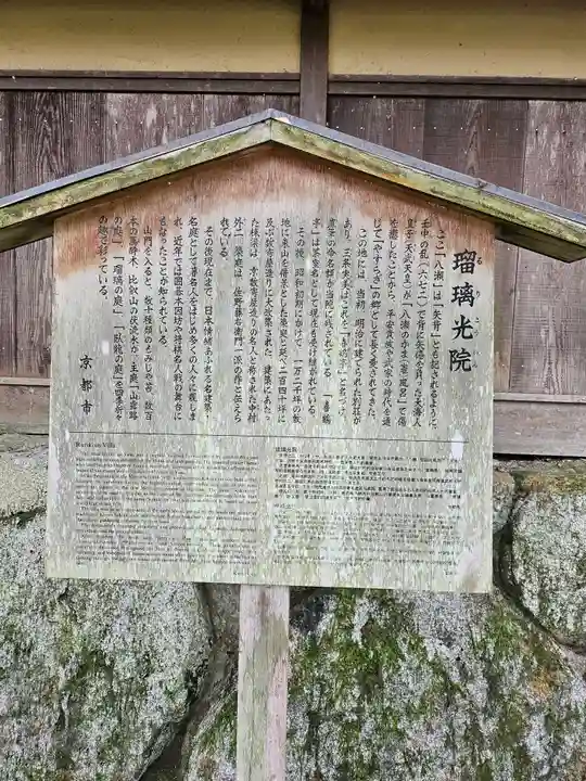 光明寺瑠璃光院(京都府)