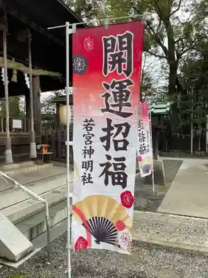 若宮神明社(愛知県)