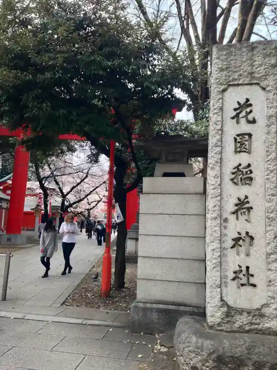 花園神社のその他建物