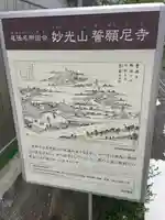 誓願寺の歴史