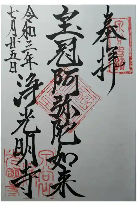 宝冠阿弥陀如来