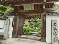 聖林寺(奈良県)