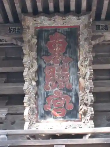 仙台東照宮のその他建物