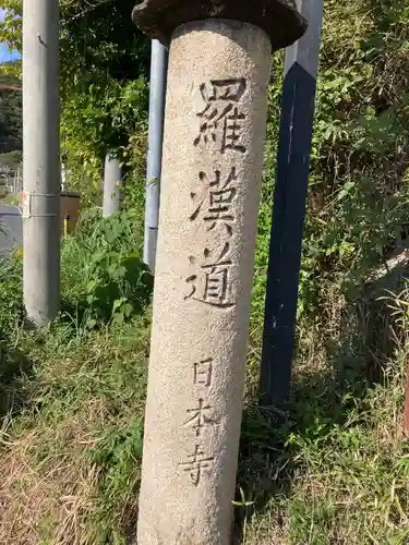 日本寺(千葉県)