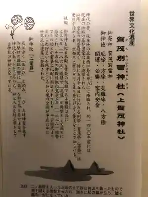 賀茂別雷神社（上賀茂神社）の授与品その他