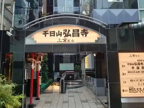 弘昌寺のその他建物