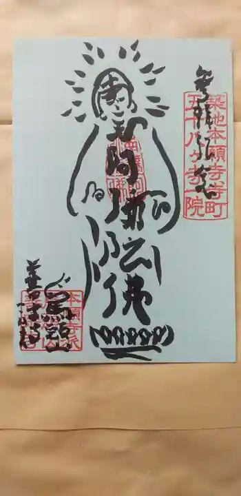 善宗寺の御朱印