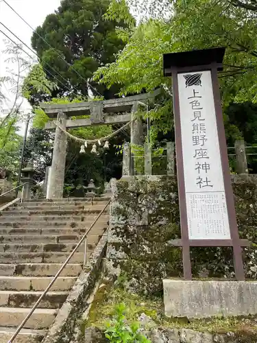 上色見熊野座神社(熊本県)