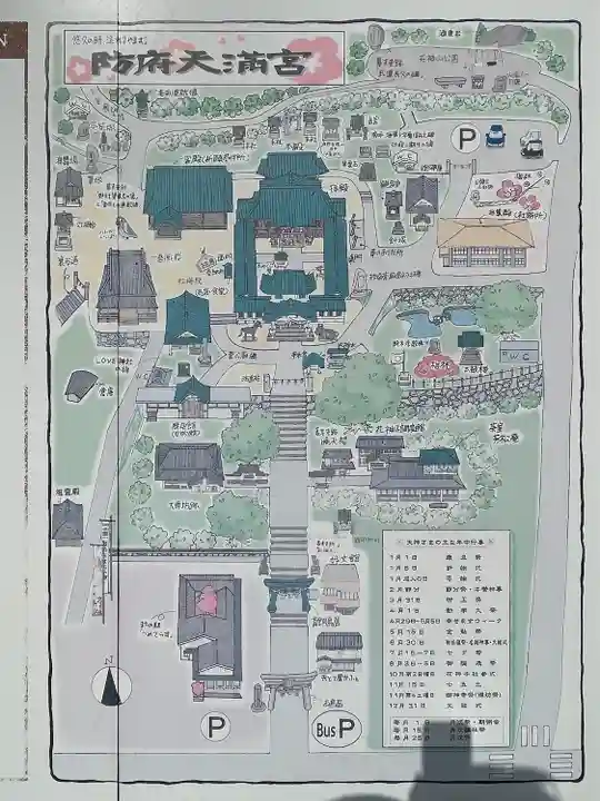 防府天満宮のその他建物