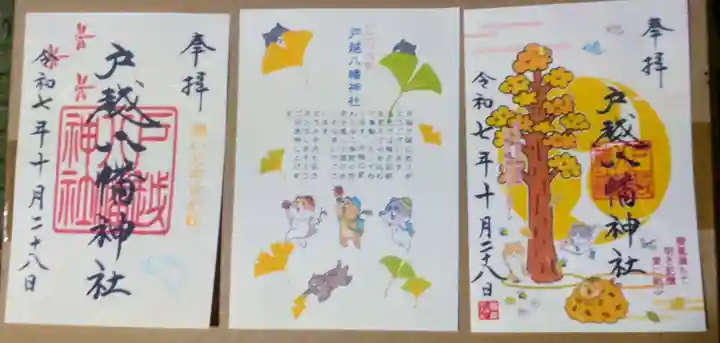 戸越八幡神社(東京都)