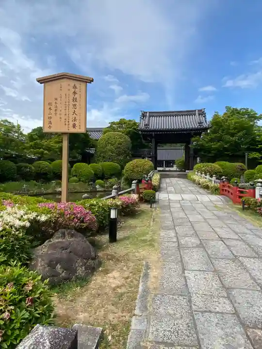 妙満寺の山門・神門