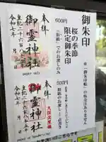 御霊神社の御朱印
