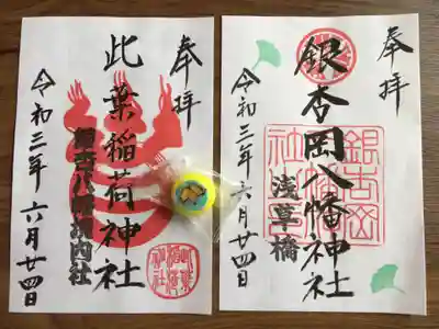 いただいた御朱印と、イチョウ模様の飴。優しい神職さんのご対応に心が温まりました。うれしかったです。また行きたくなる、不思議な神社です。