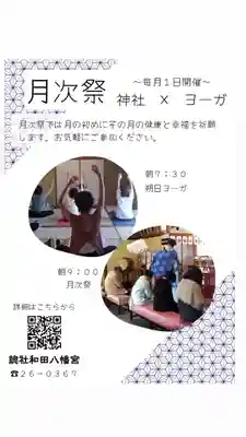 總社 和田八幡宮(福井県)