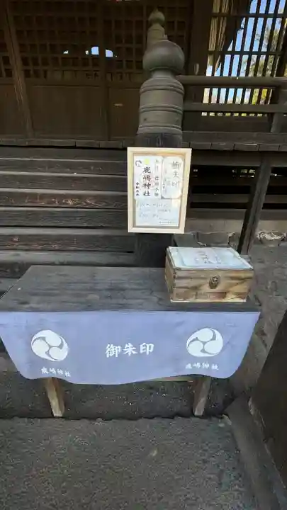 鹿嶋神社(長野県)