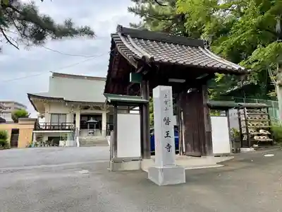 医王寺の山門・神門