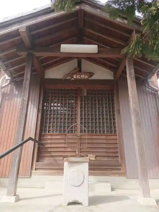 石祀神社(愛知県)