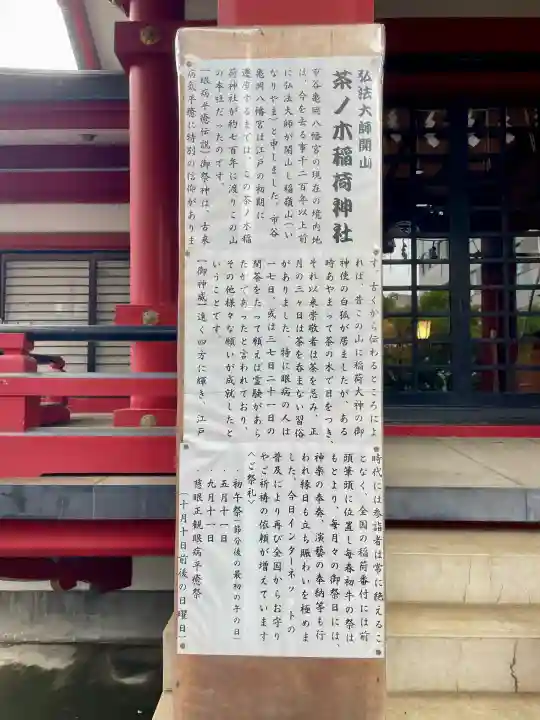 茶ノ木稲荷神社(東京都)
