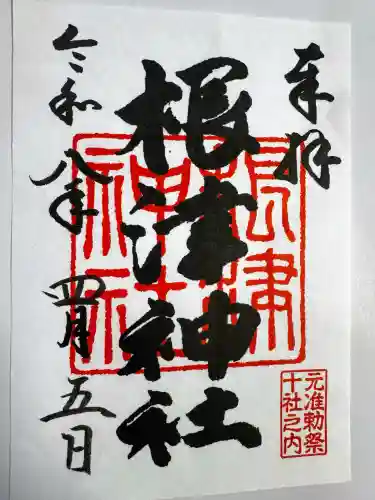 根津神社の御朱印