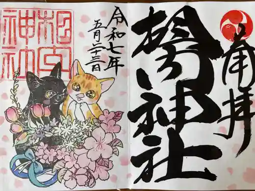 相内神社(北海道)