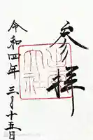 出雲大社の御朱印